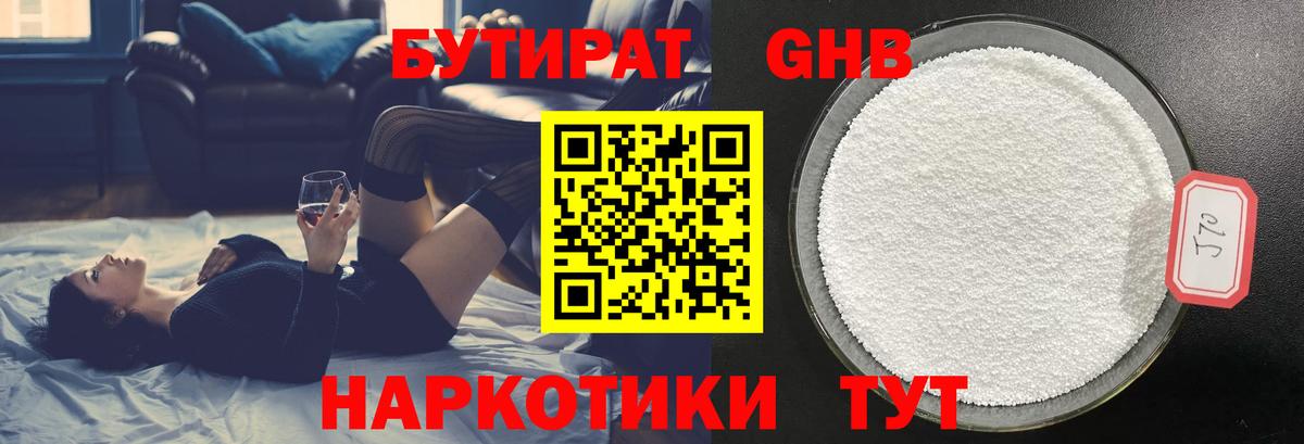 БУТИРАТ  Бутират бутик  Вход с VPN  Богородск 