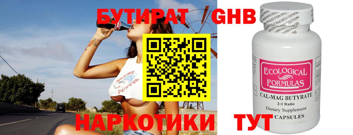БУТИРАТ 1.4BDO Богородск