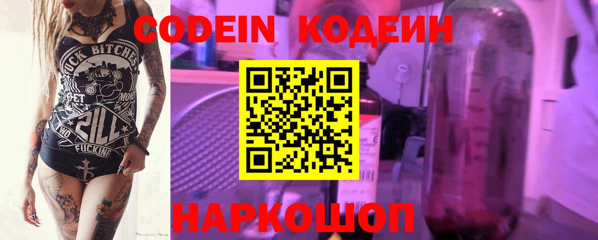 Codein Purple Drank Богородск