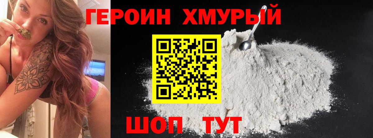 Богородск  Героин герыч  Героин  Вход с VPN 