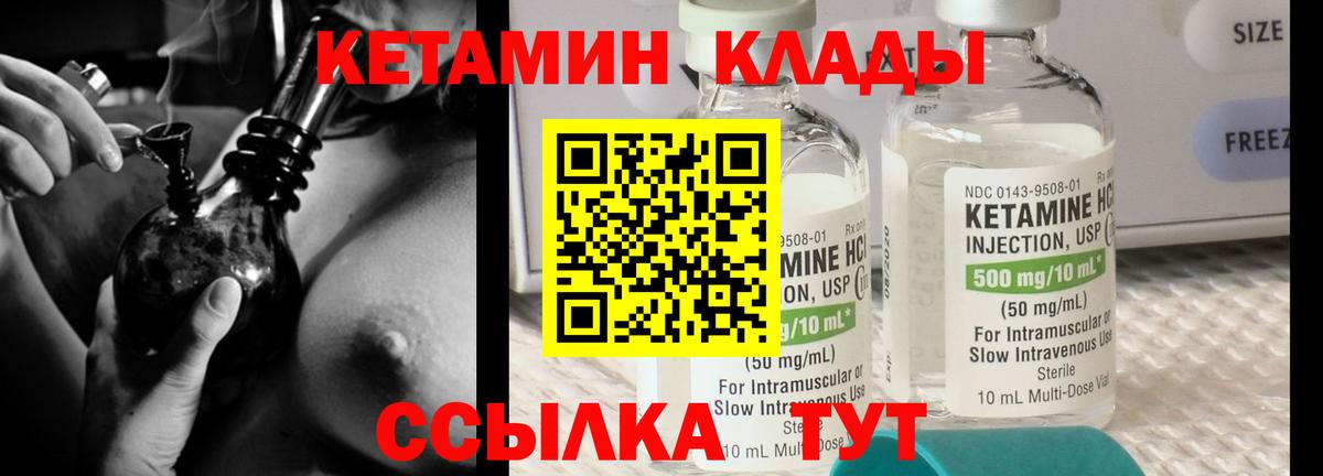 КЕТАМИН ketamine  Вход с VPN  Богородск 