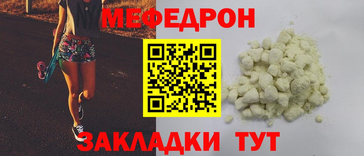 Богородск  МЕФ VHQ  МЯУ-МЯУ кристаллы  Вход с VPN 