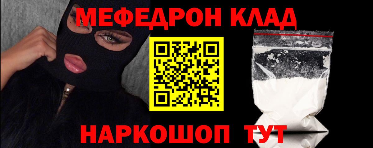 Мефедрон мука Богородск